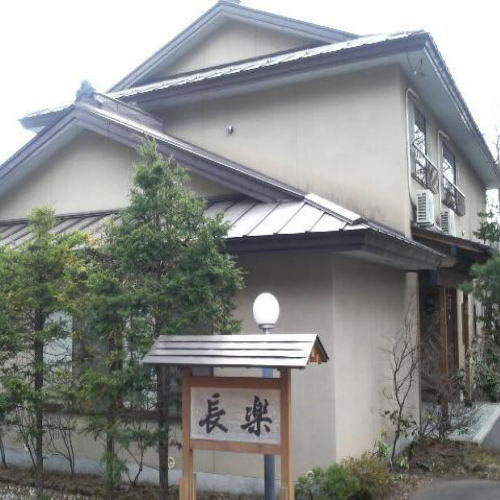 香旬の宿 長楽