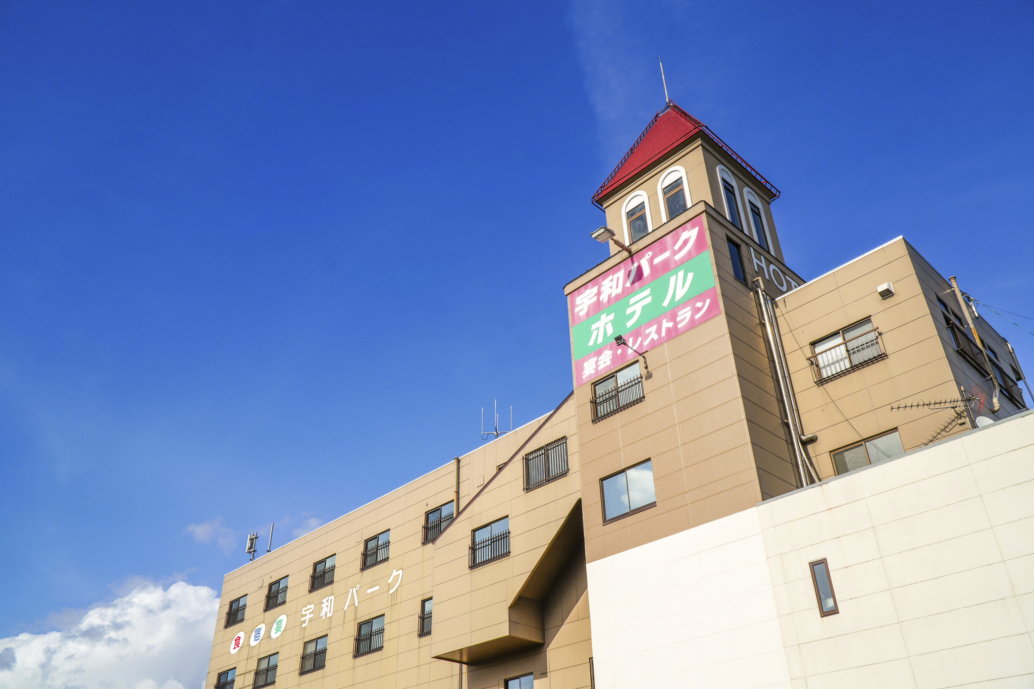 宇和パーク