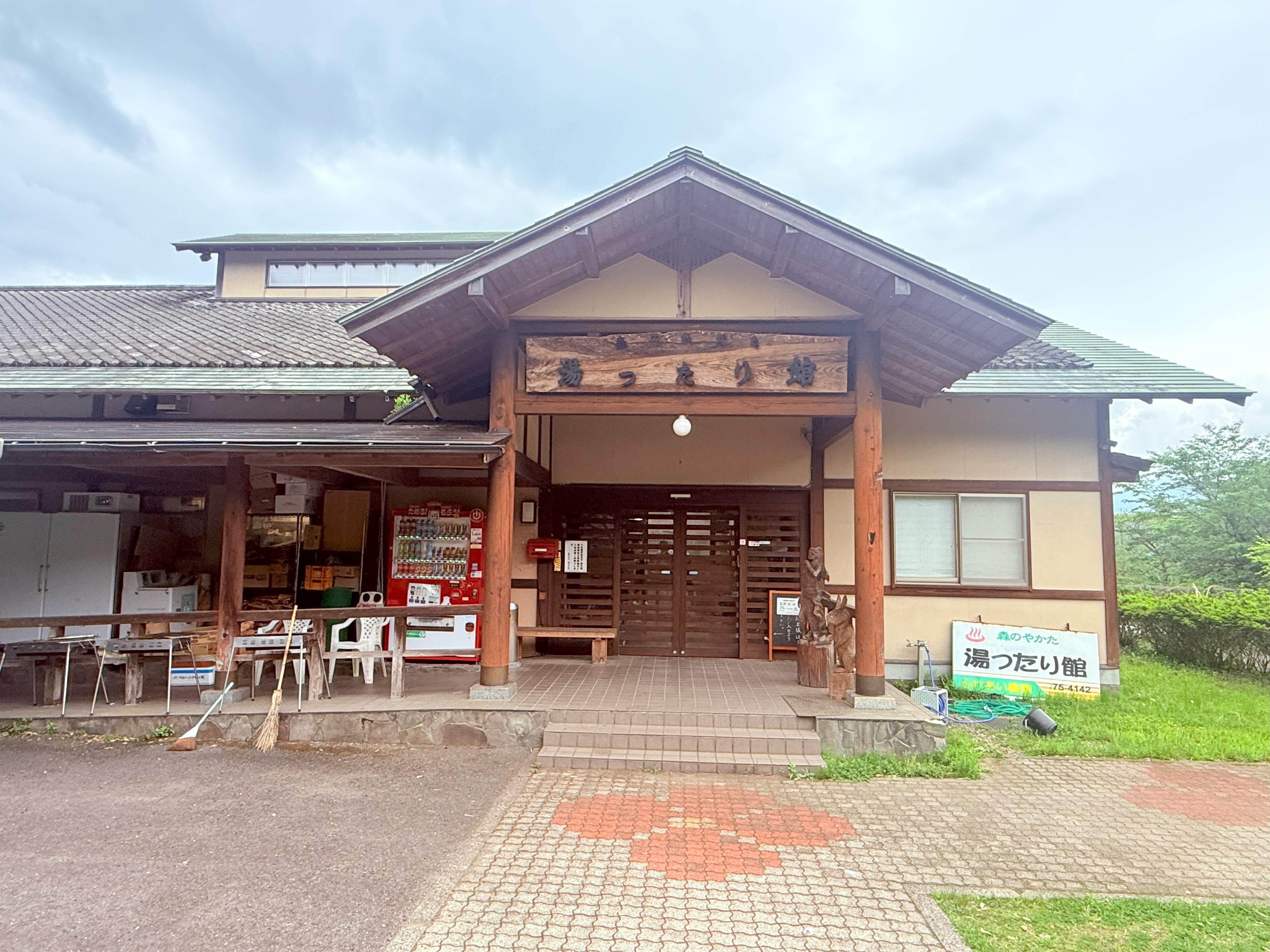森のやかた湯ったり館
