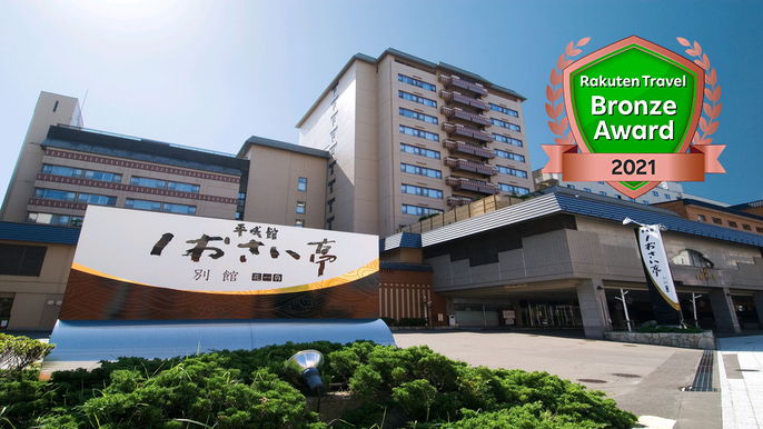 しおさい亭 別館 花月
