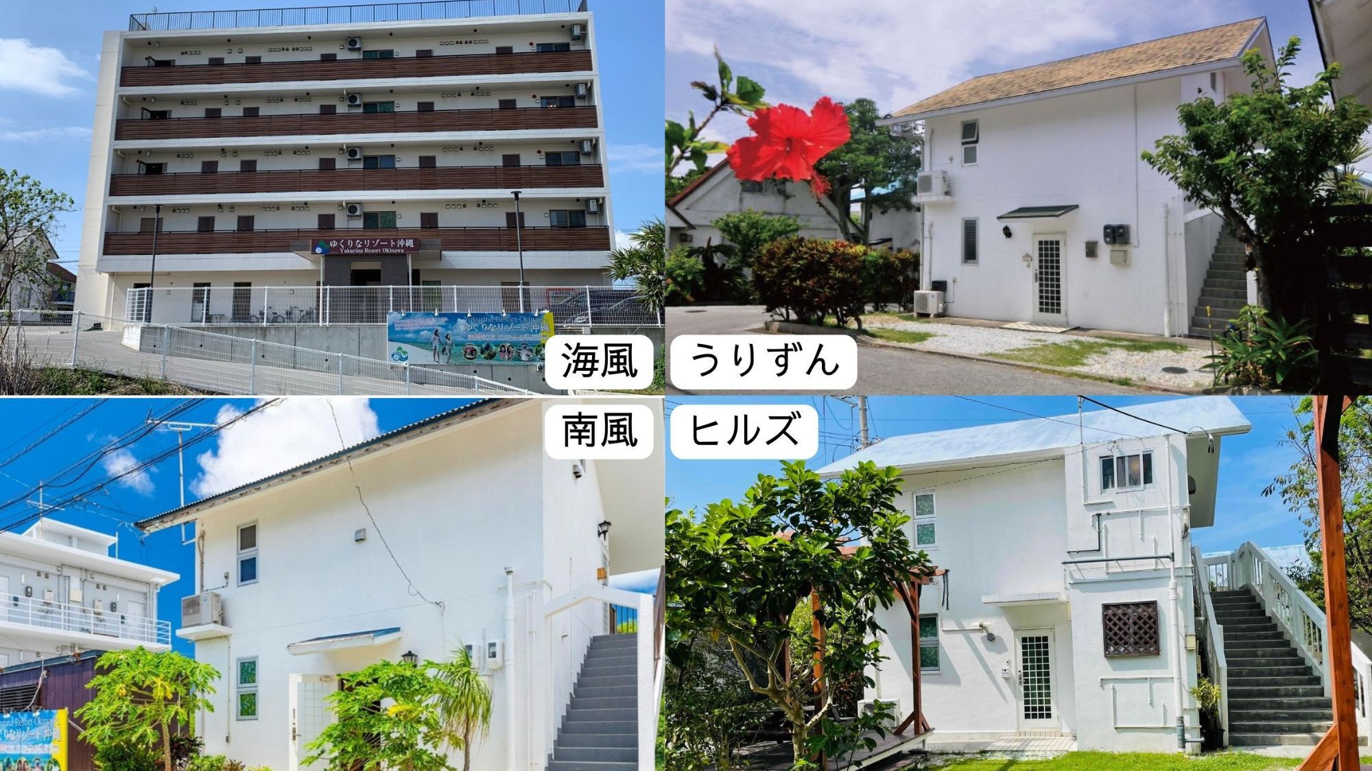 ゆくりなリゾート沖縄 写真