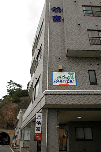 浜富旅館
