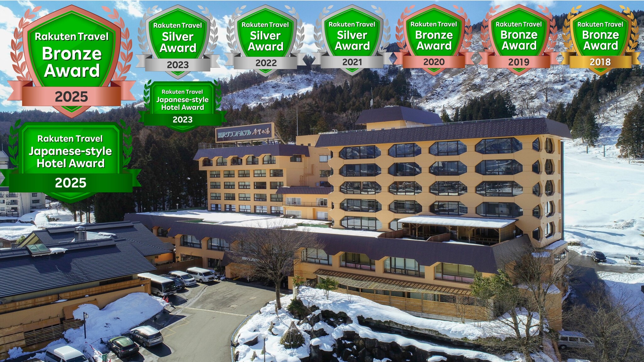 越後湯沢温泉 湯沢グランドホテル