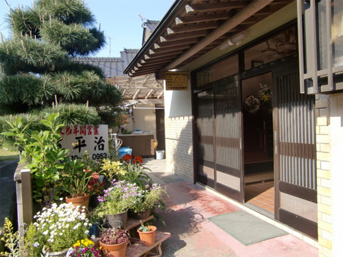 民宿 五平治