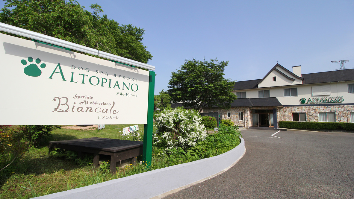 DOG SPA RESORT ALTOPIANO 写真