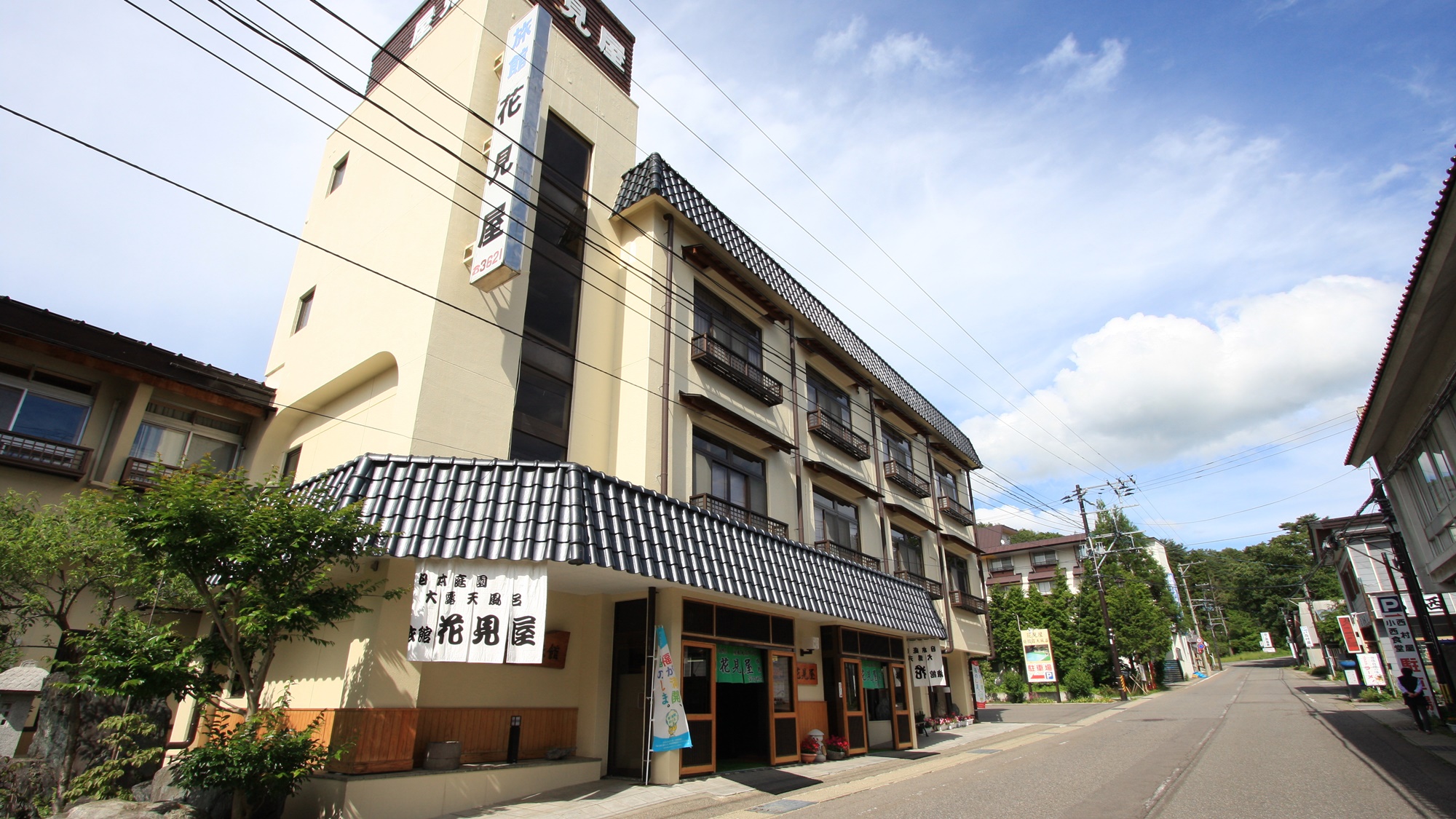 花見屋旅館