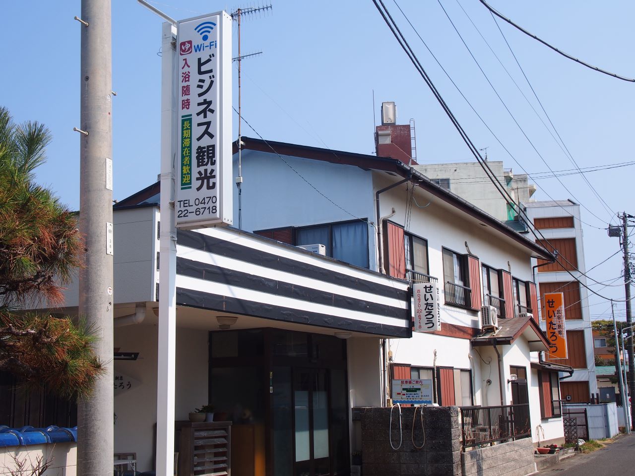 民宿せいたろう