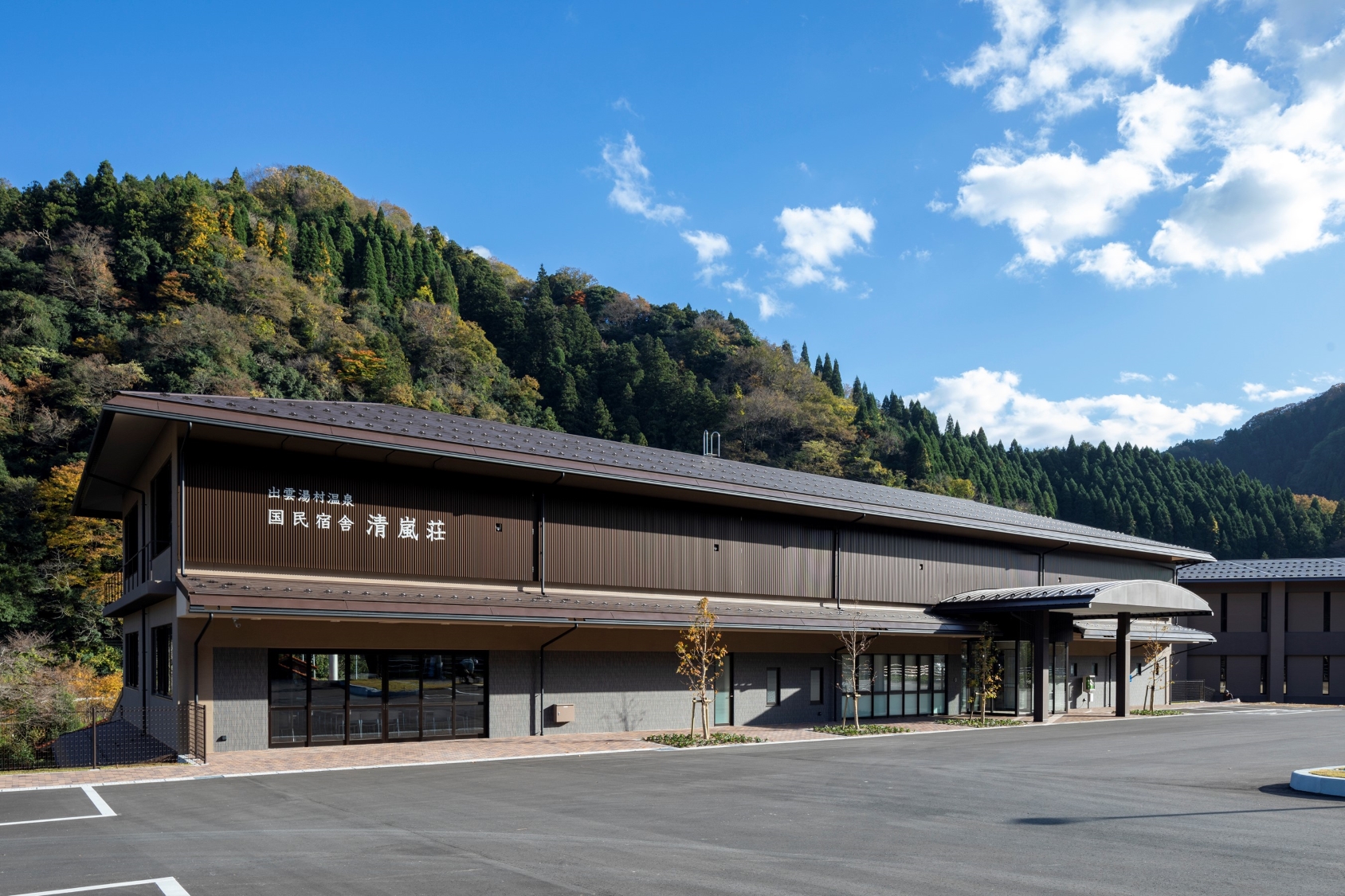 国民宿舎 清嵐荘