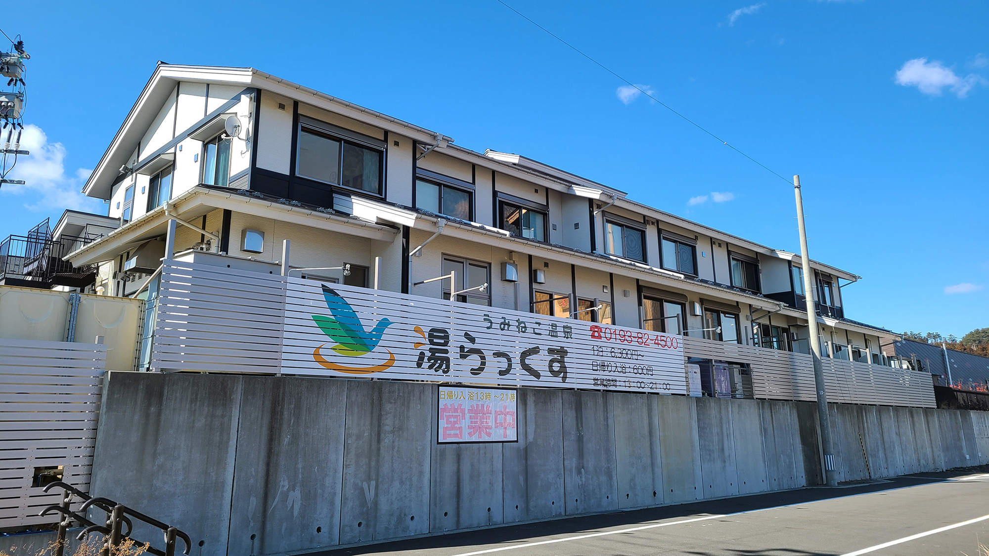 うみねこ温泉　湯らっくす