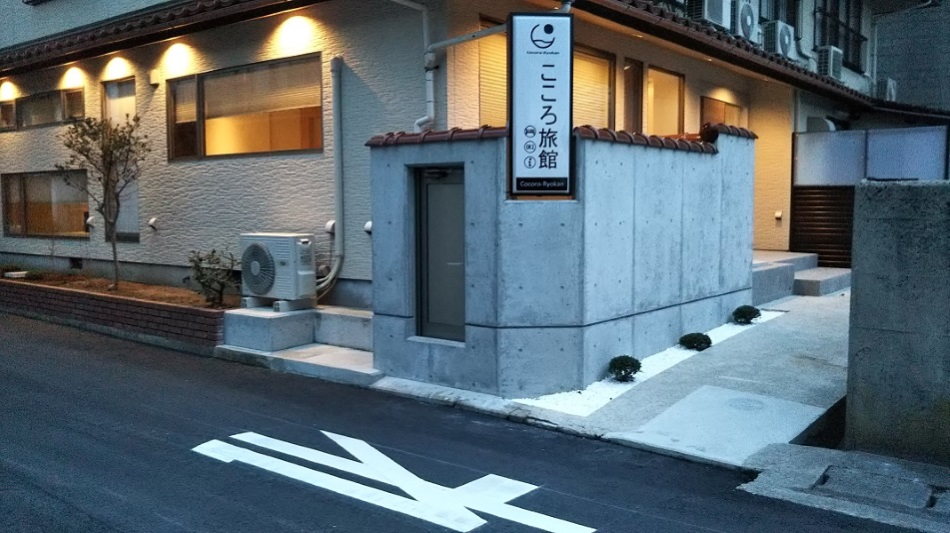 こころ旅館