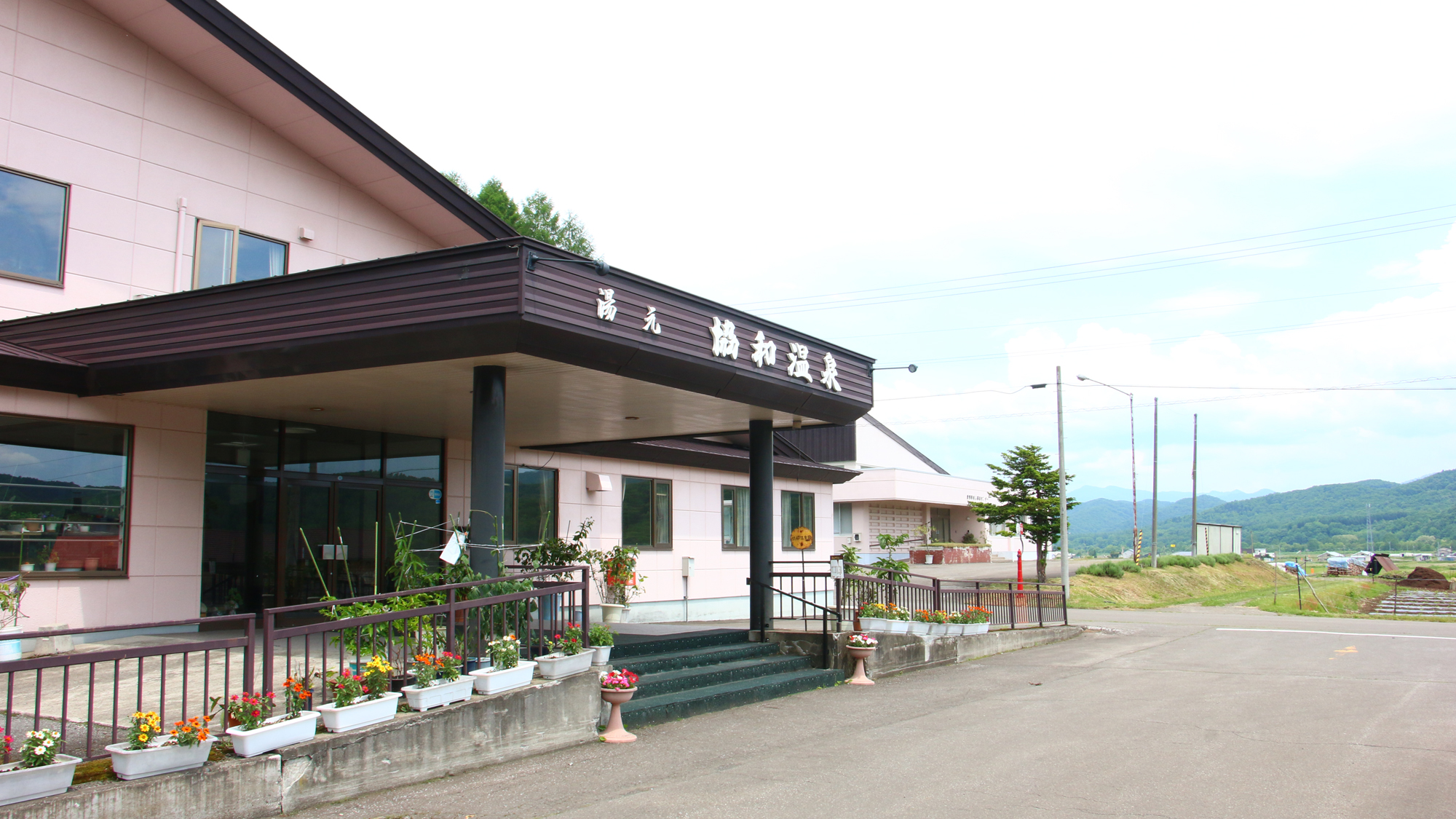 協和温泉