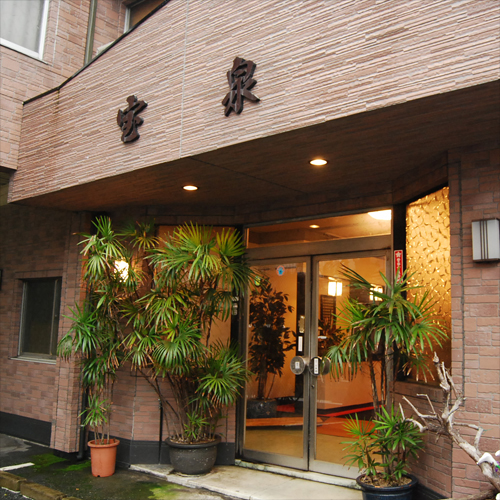 日奈久温泉 旅館 宝泉
