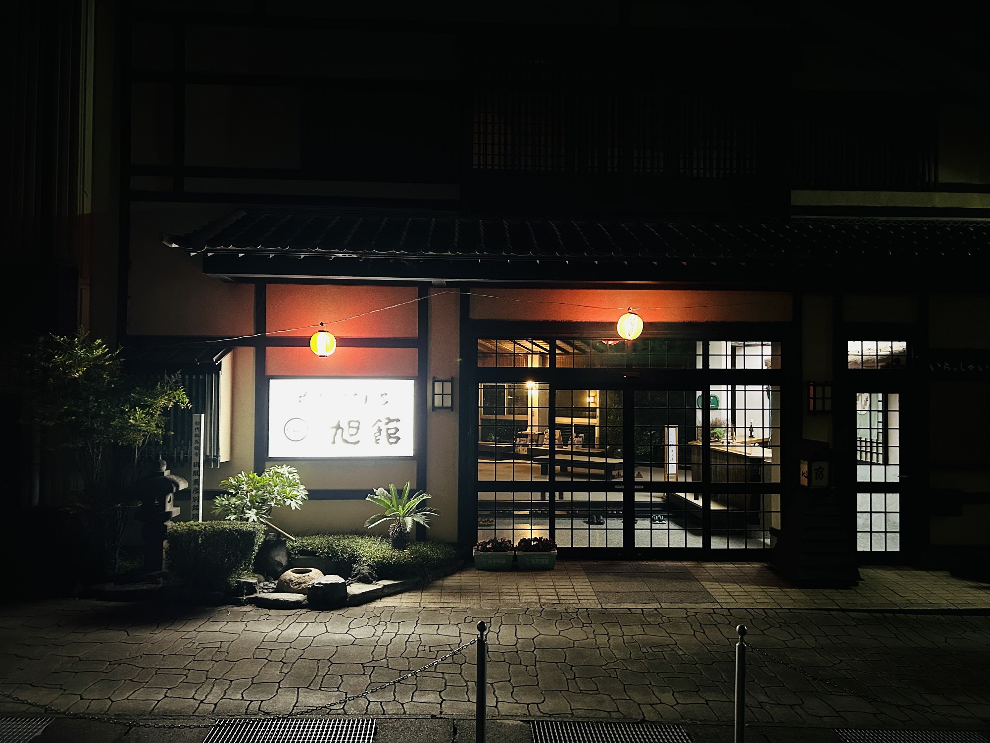 素泊りのお宿 旭館