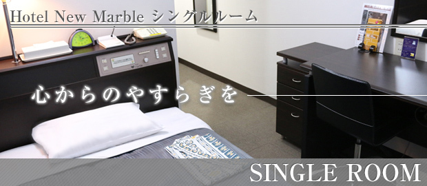 ホテルニューマーブル 写真