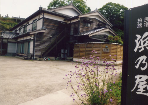 浜乃屋 写真
