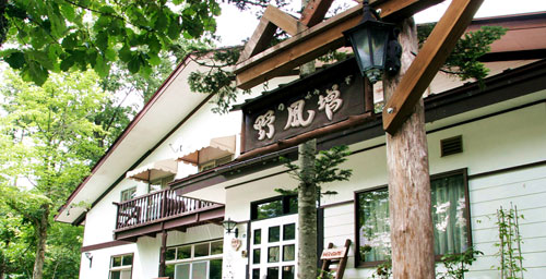 ペンション野風増