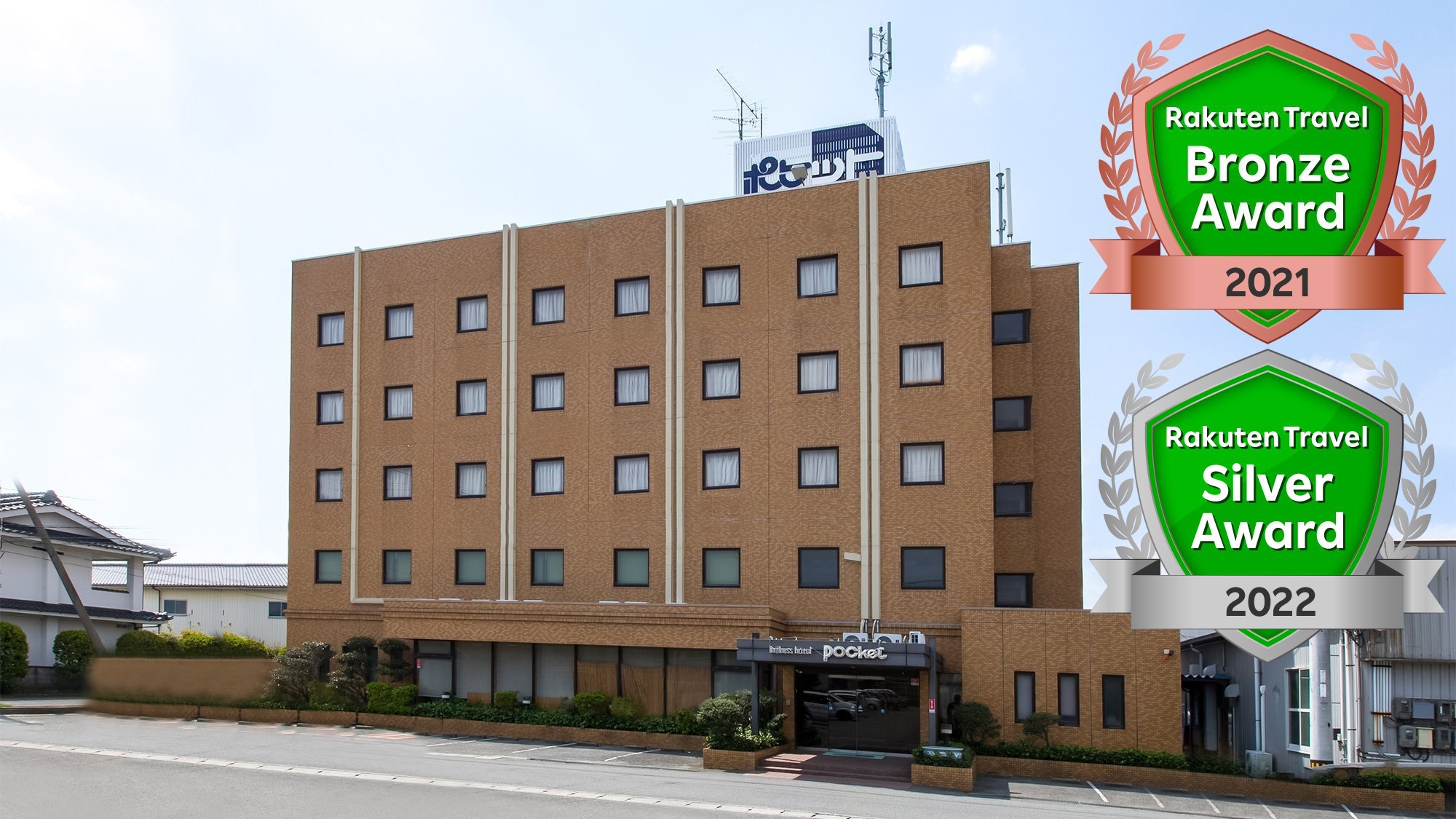 ビジネスホテルポケット