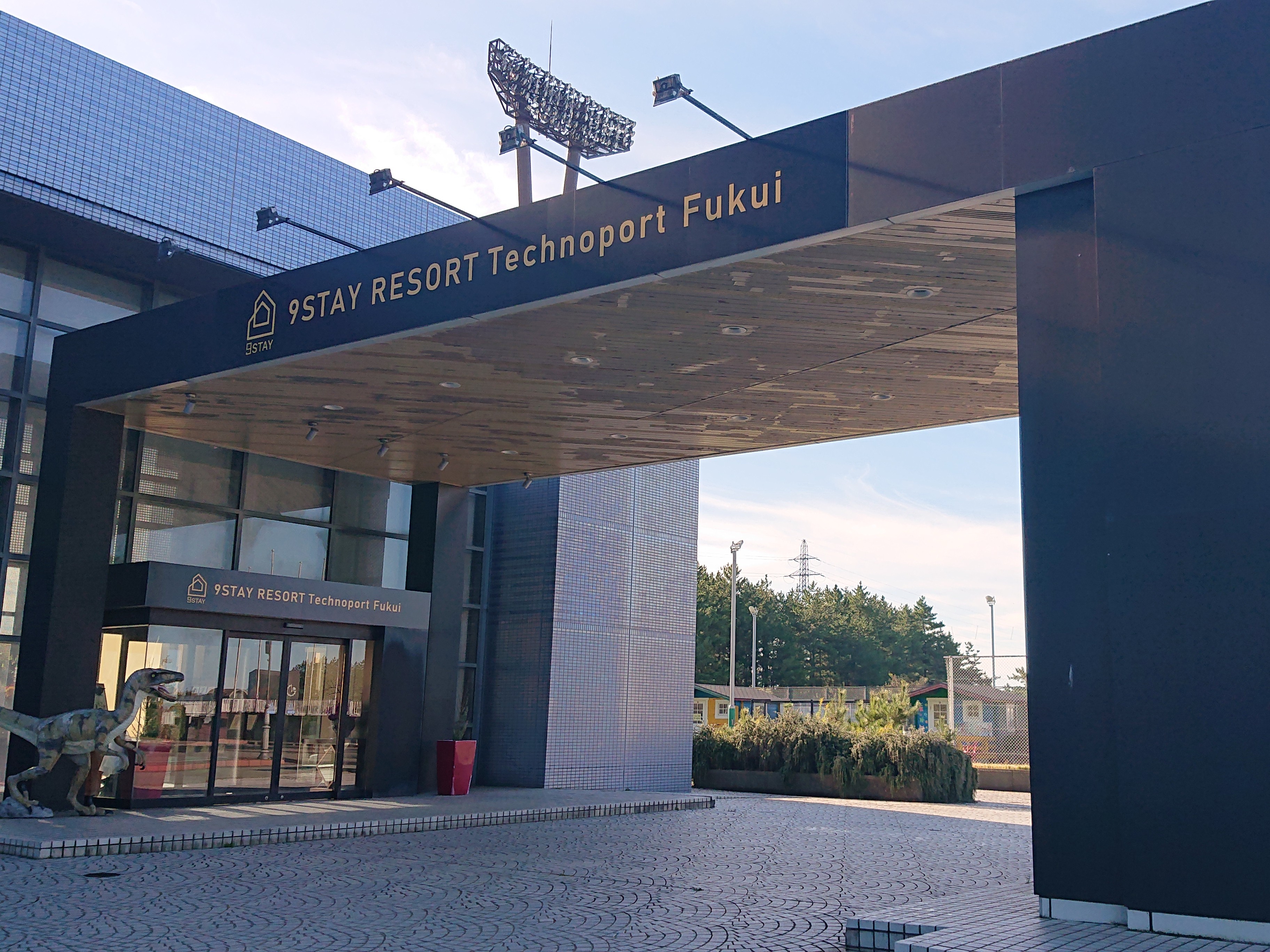 9STAYリゾートテクノポート福井