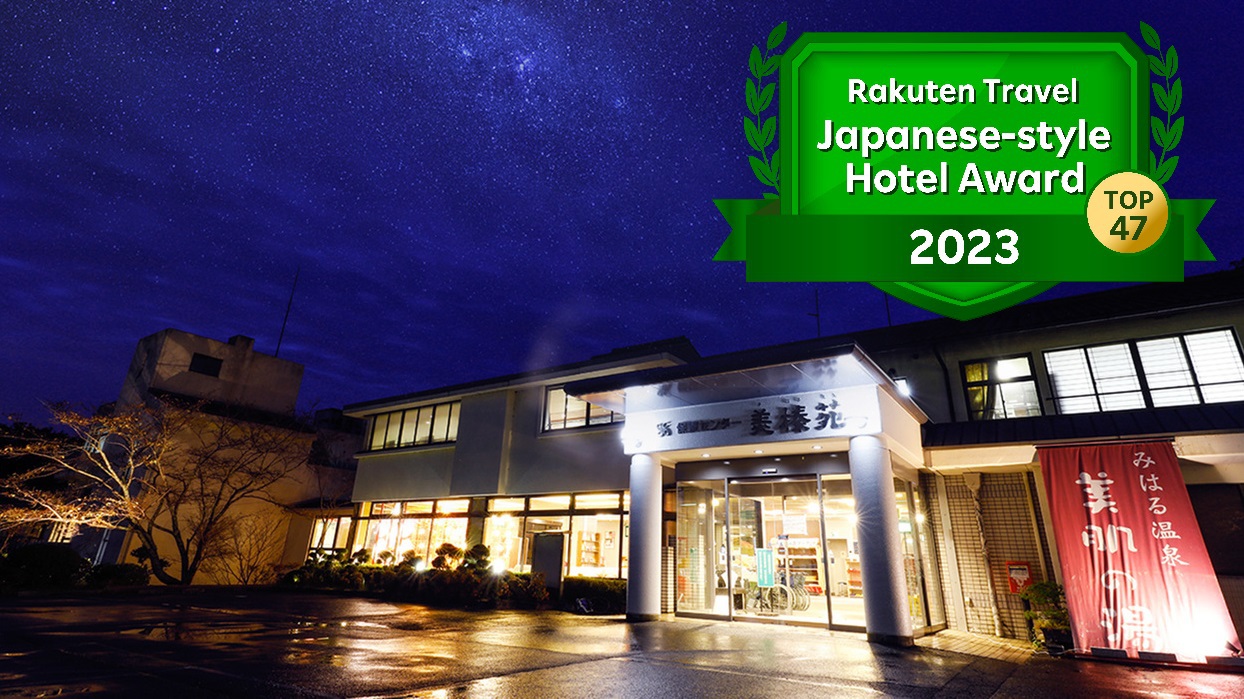 たまご肌美人の湯 美榛苑