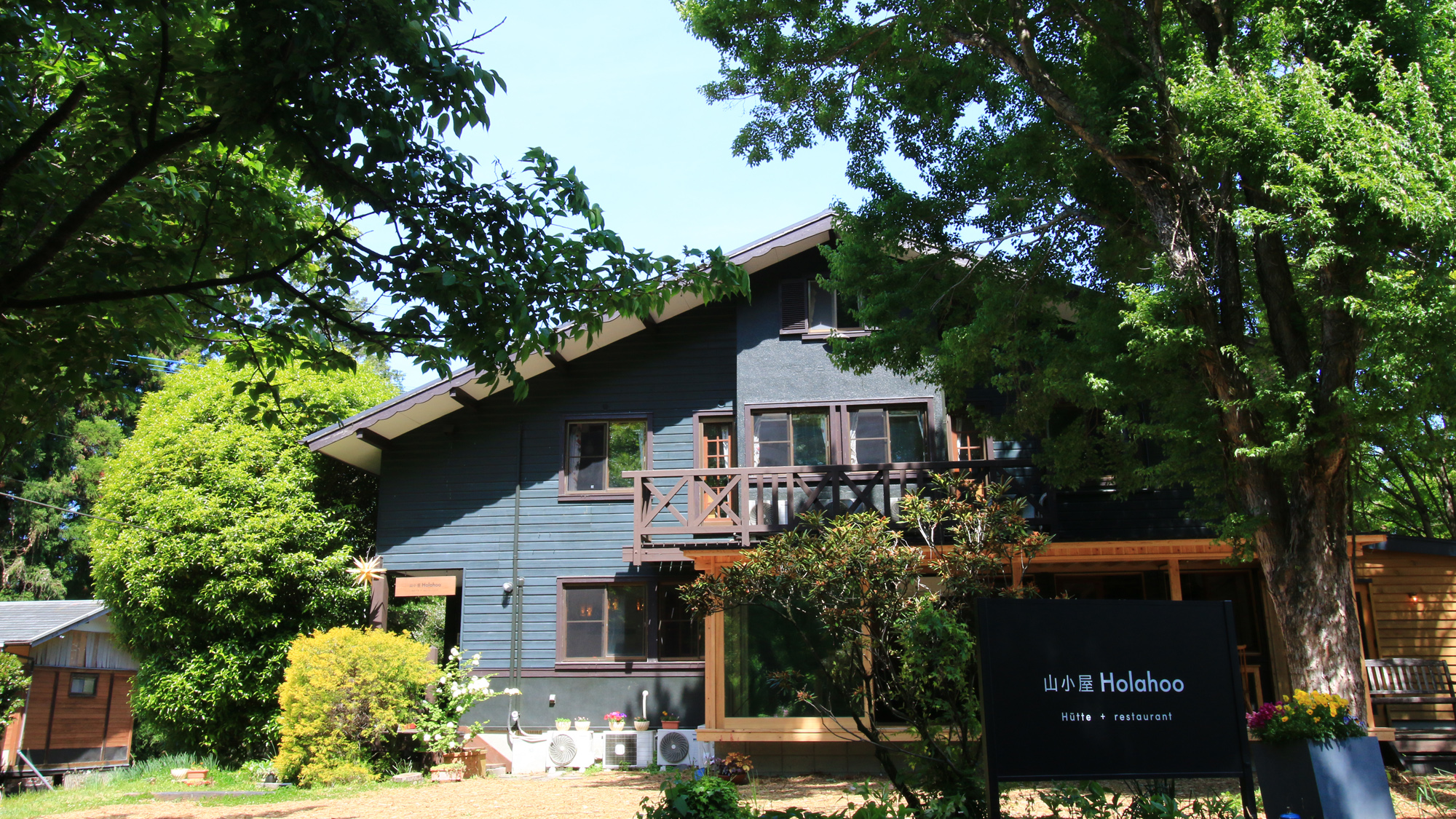 山小屋Holahoo