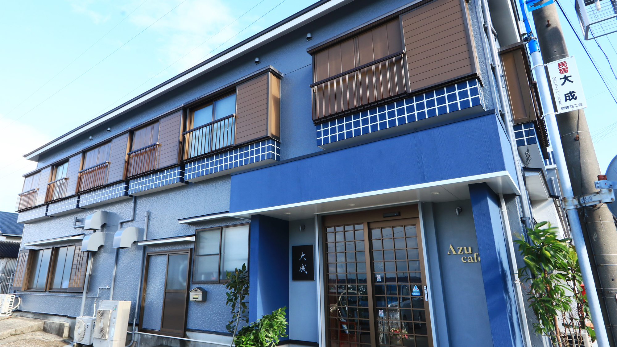 和みの宿＆Café 大成