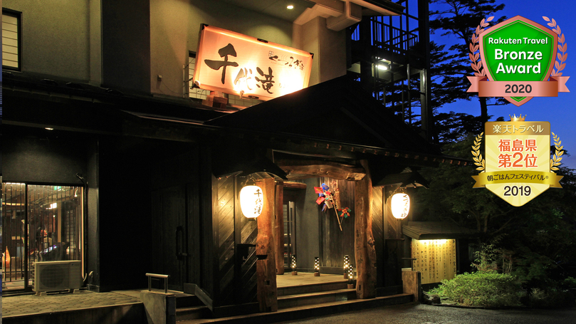 くつろぎ宿 千代滝