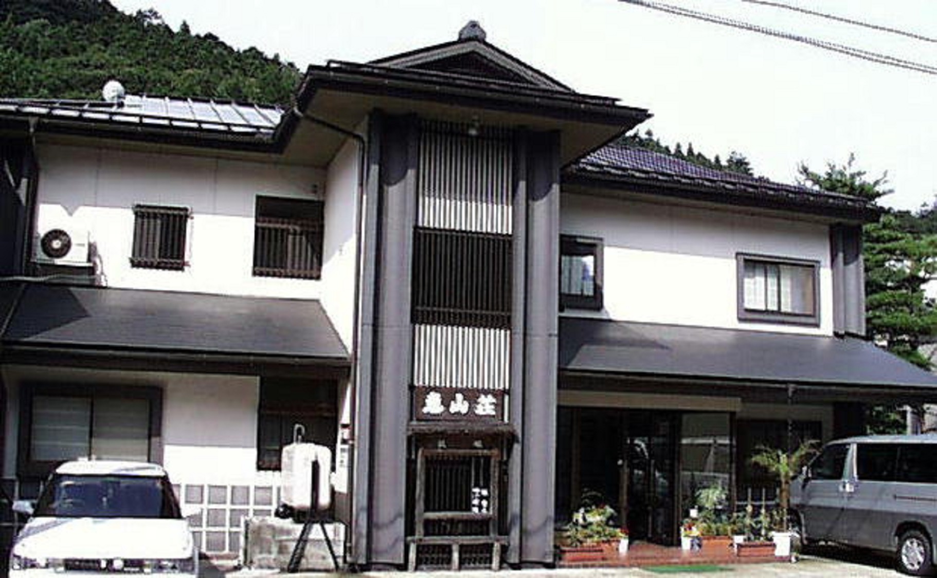 旅館恵山荘