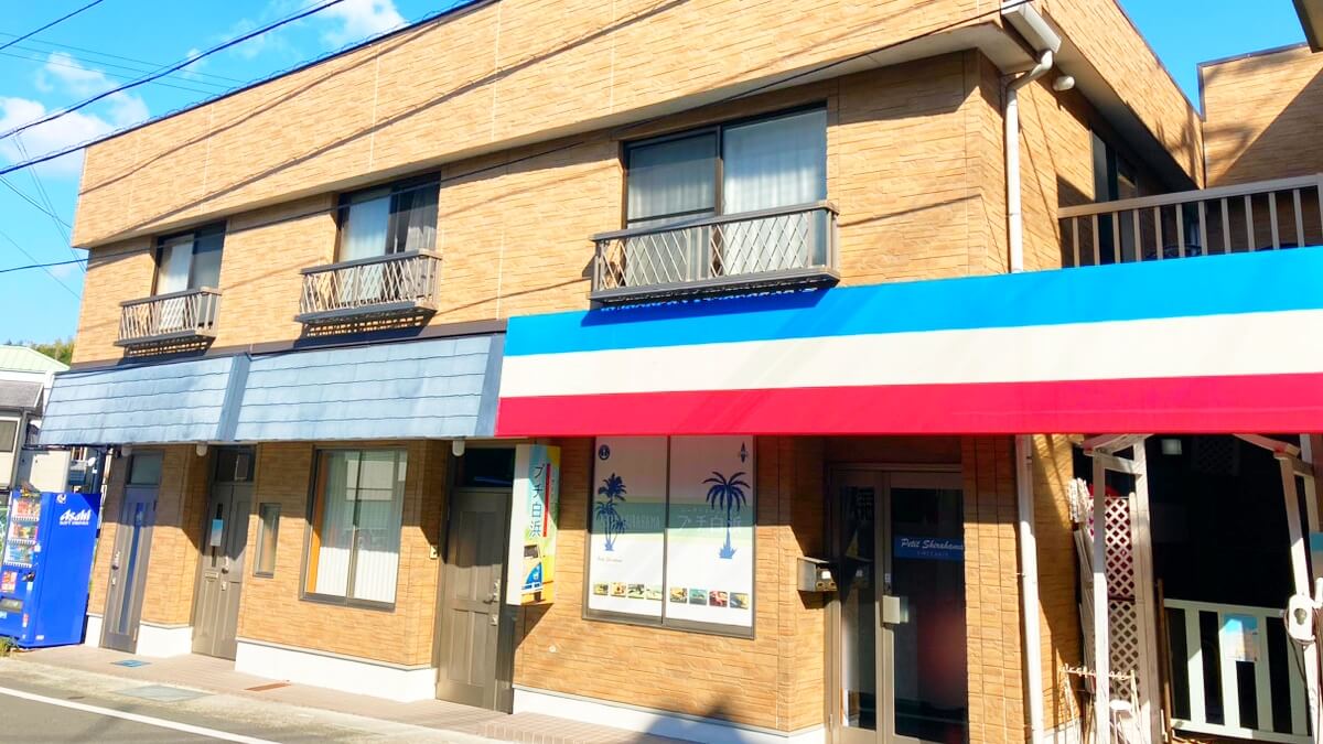 シーサイドペンション プチ白浜