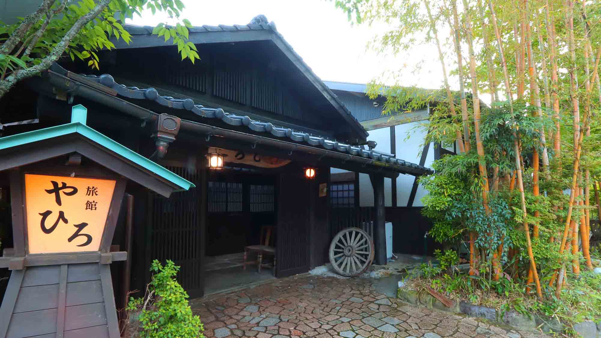 宝泉寺温泉　旅館　やひろ 写真
