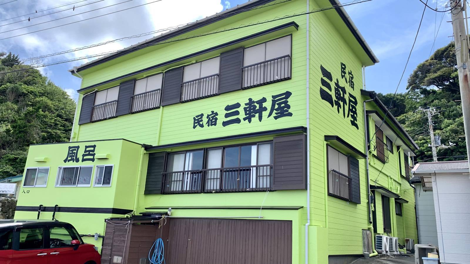 三軒屋