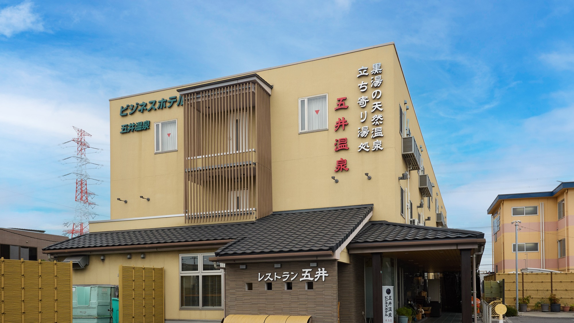 ビジネスホテル五井温泉