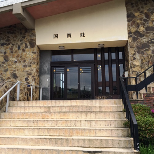 国賀荘
