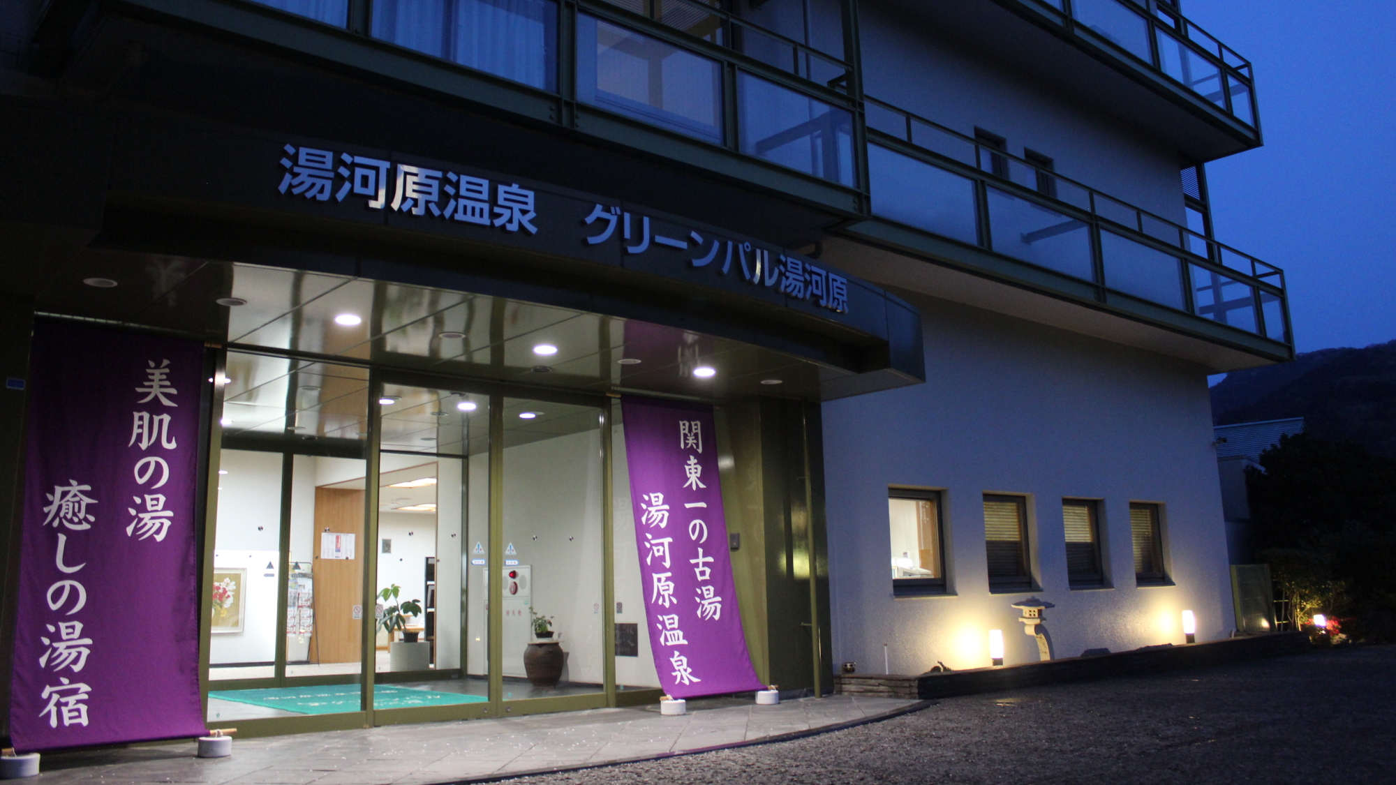 グリーンパル湯河原