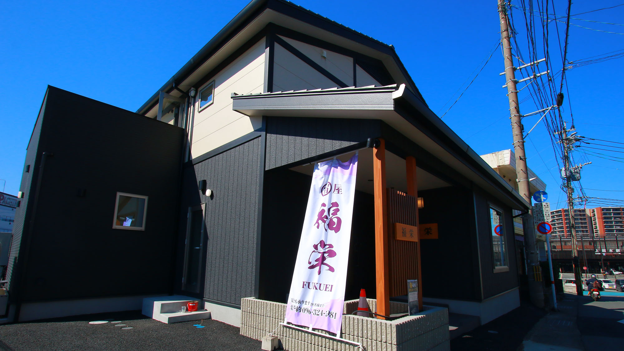 宿屋 福栄