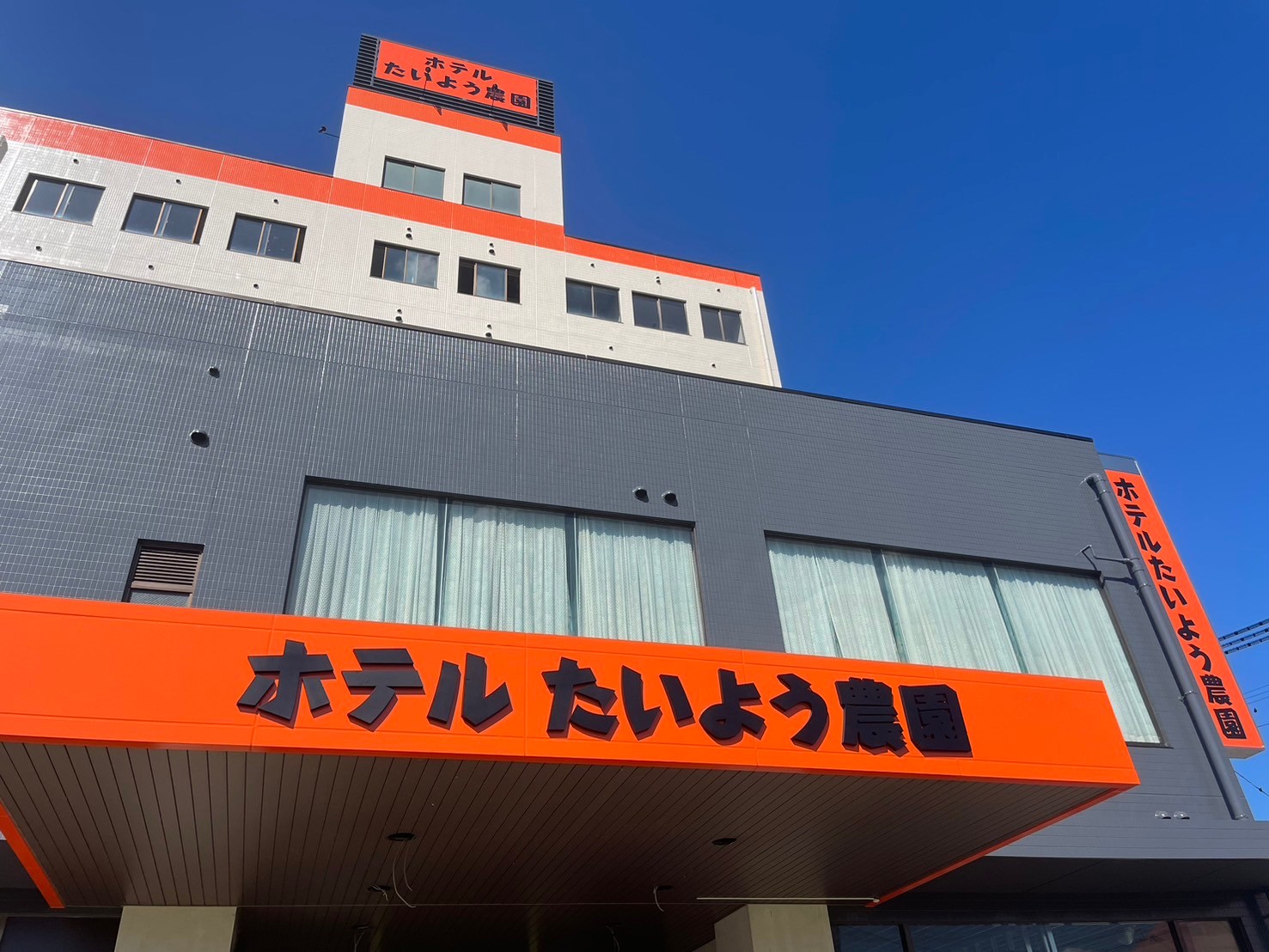 ホテルたいよう農園 西条