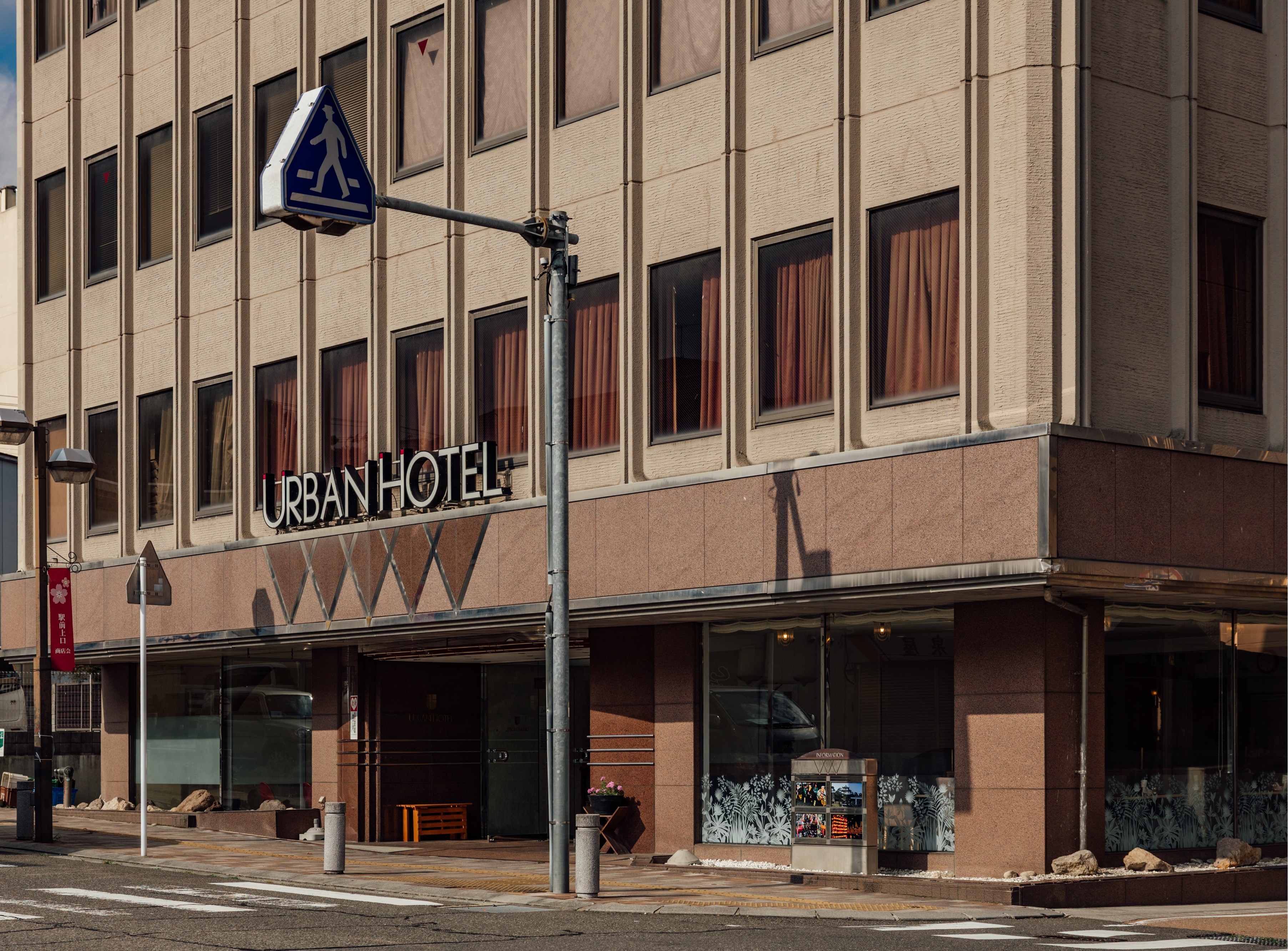 アーバンホテル二本松