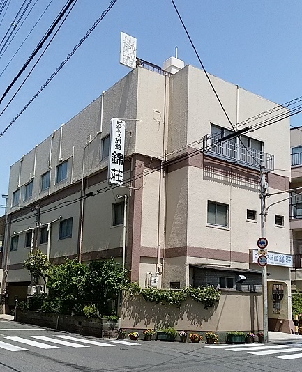 ビジネス旅館　錦荘