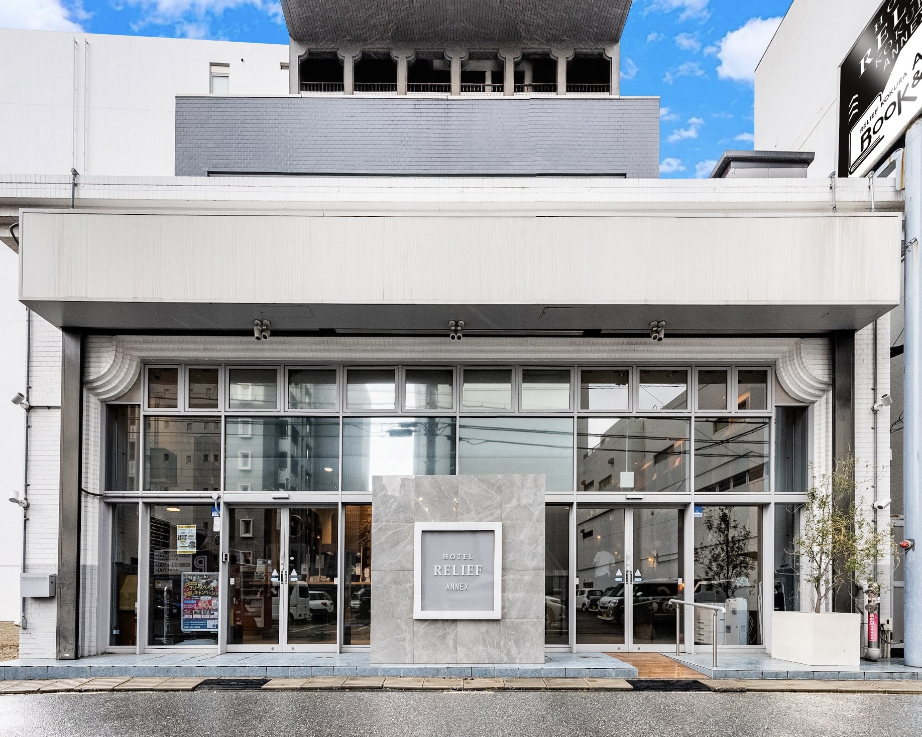 ホテルリリーフ小倉ANNEX 写真