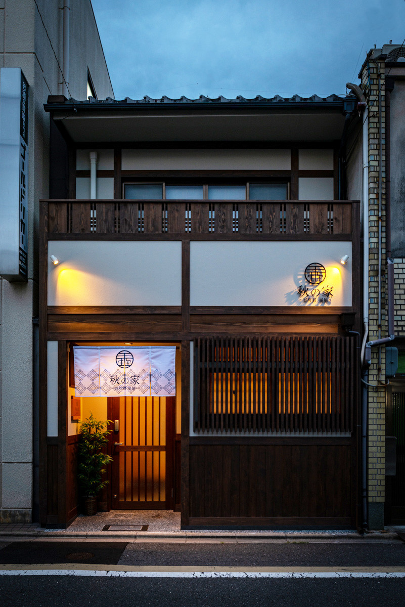 星屋旅館 秋の家