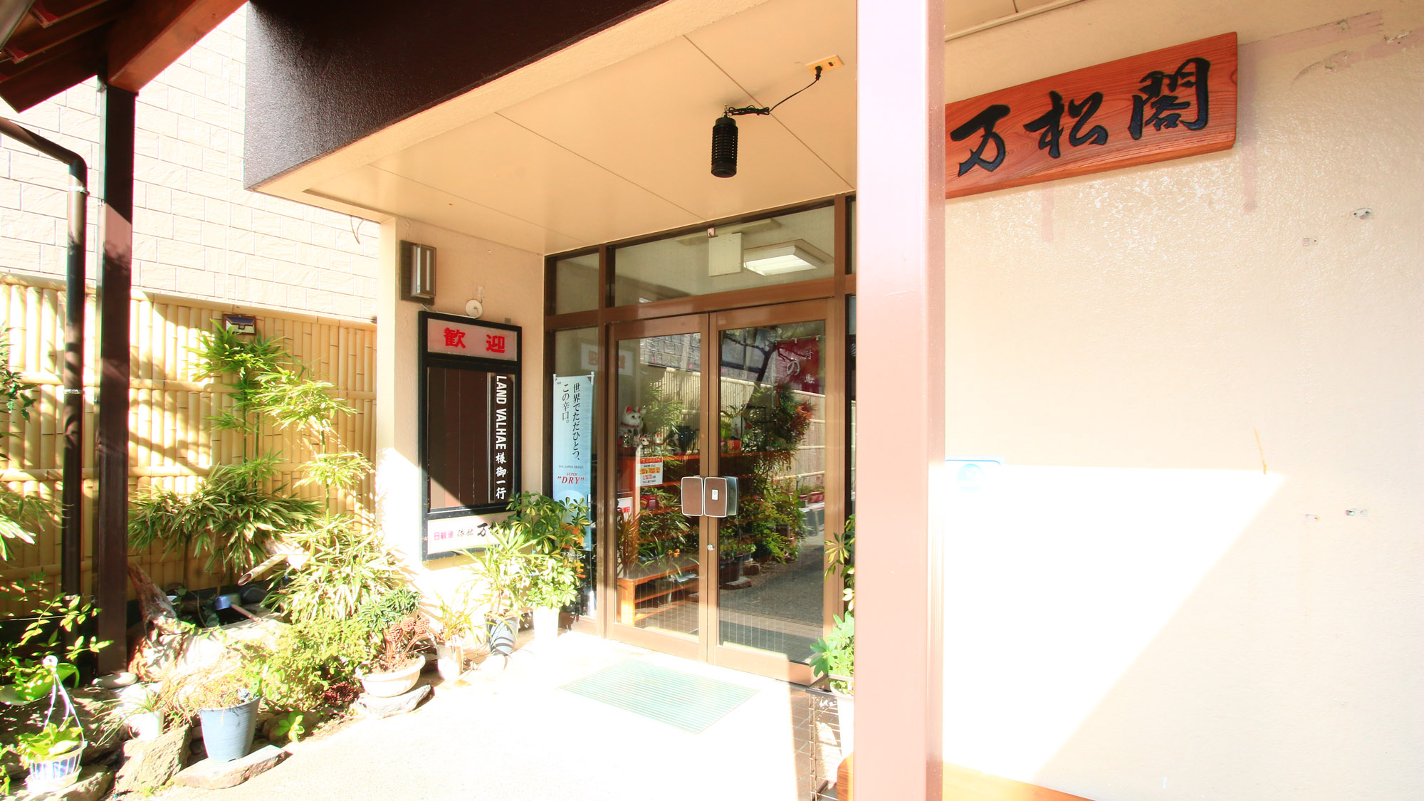 旅館 万松閣