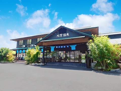 土佐佐賀温泉　こぶしのさと