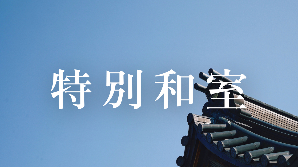 信州善光寺 薬王院 写真