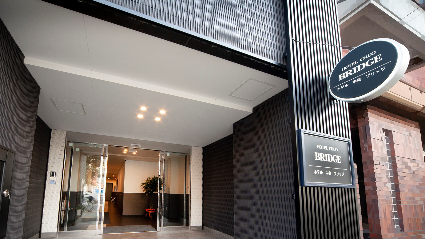 ホテル中央 ブリッジ