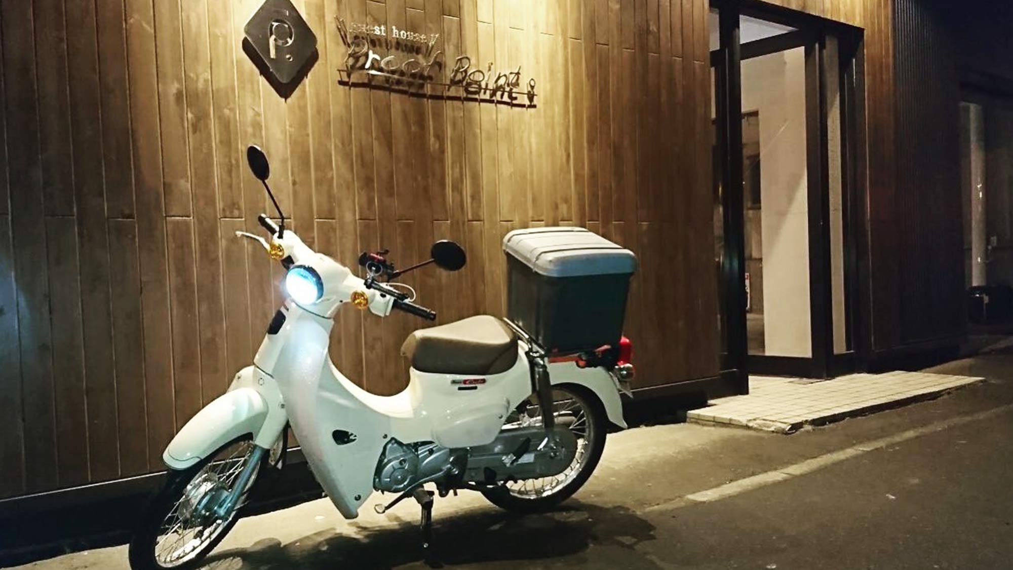 ゲストハウス　プルーフ　ポイント 写真