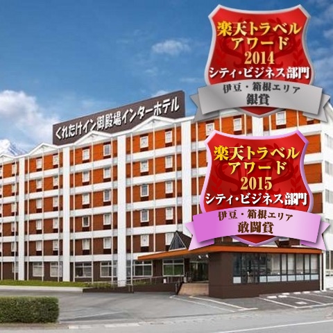 くれたけイン御殿場インター