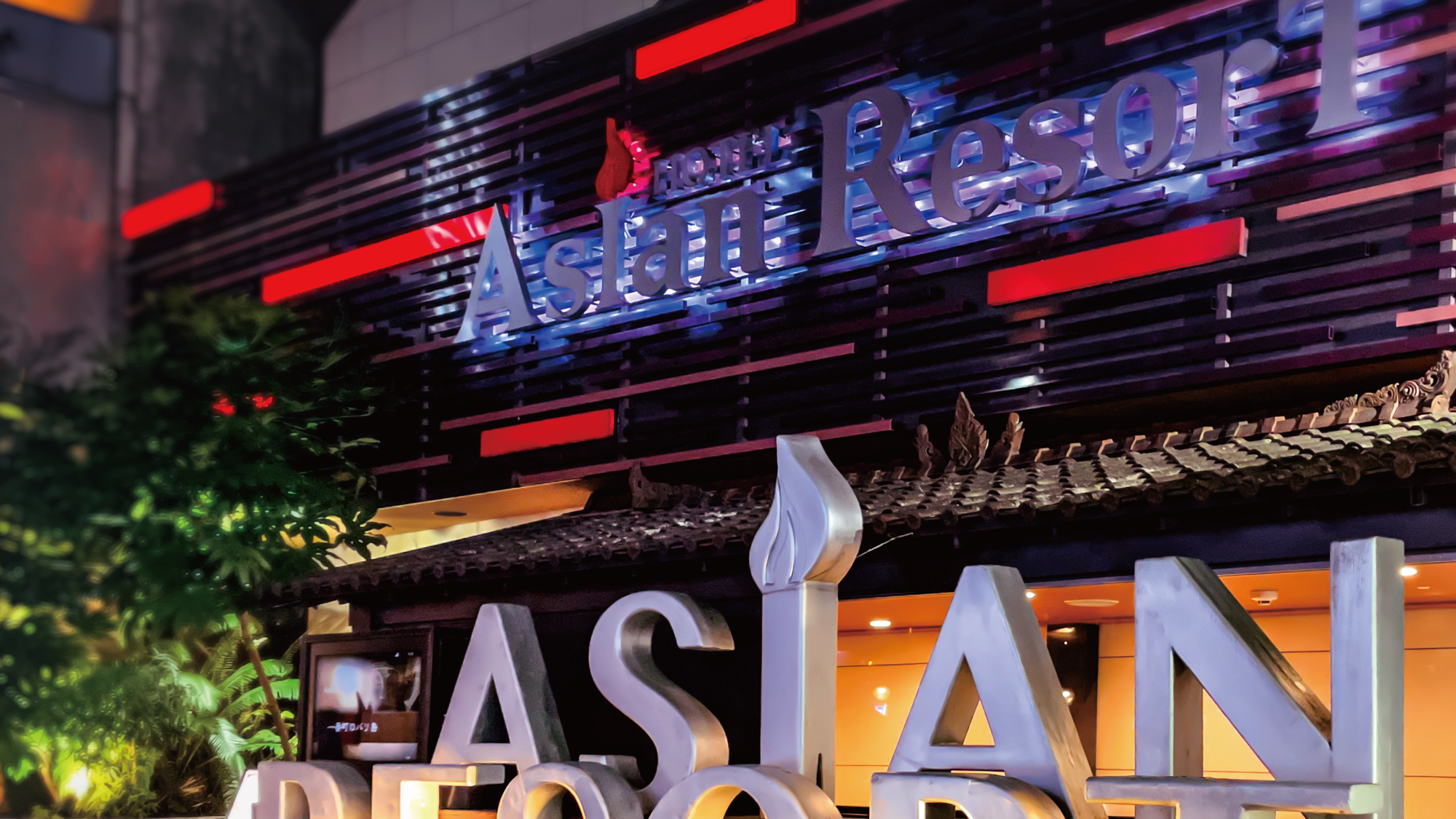 HOTEL Asian ResorT 写真