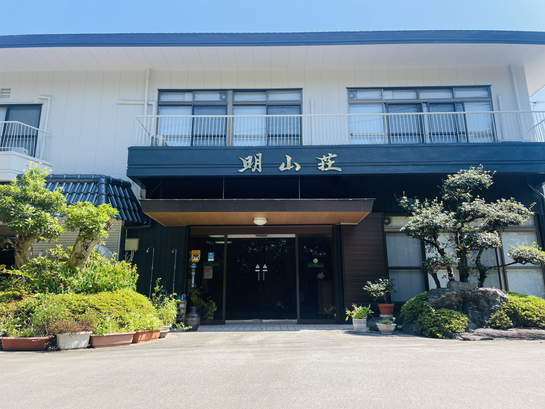 明山荘 写真
