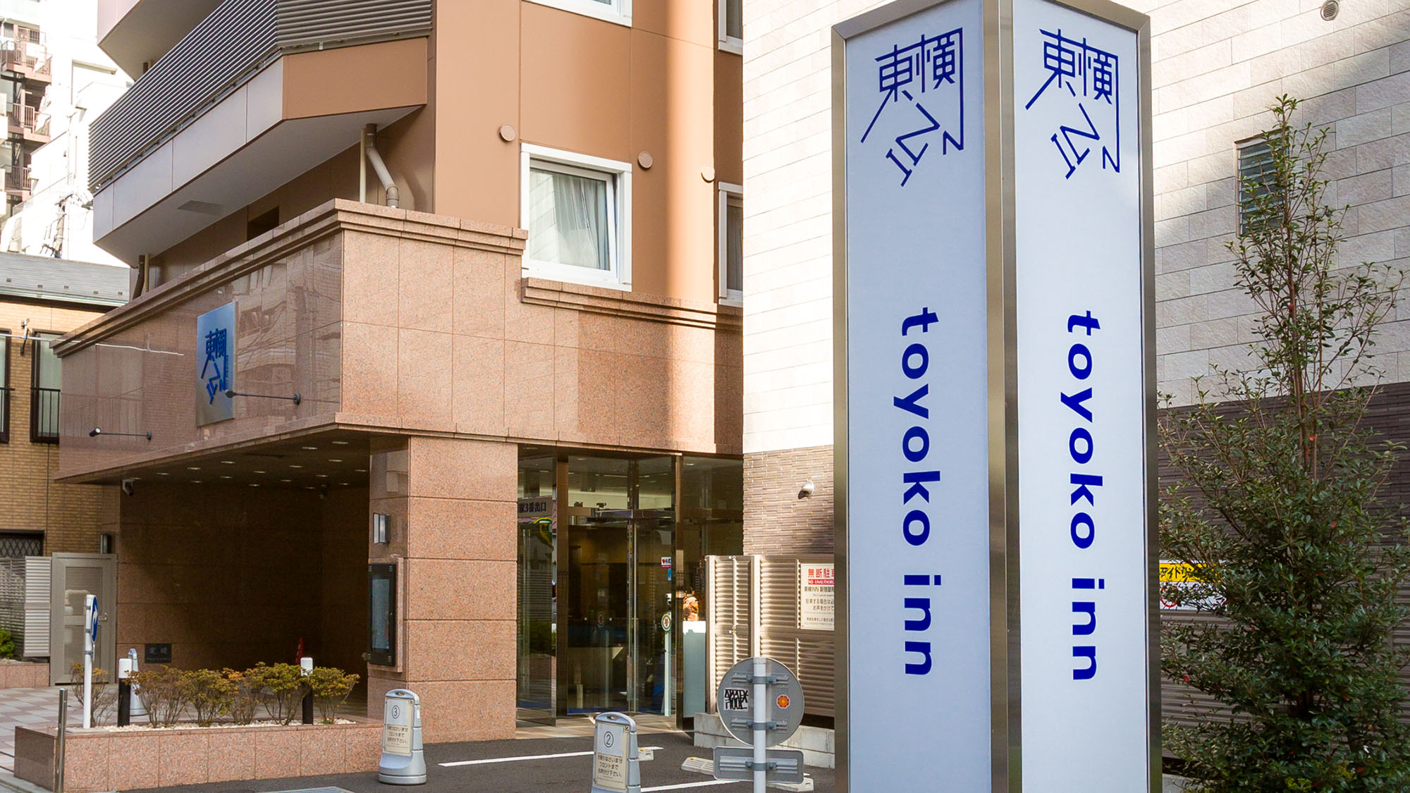 東横イン新宿御苑前駅3番出口 写真