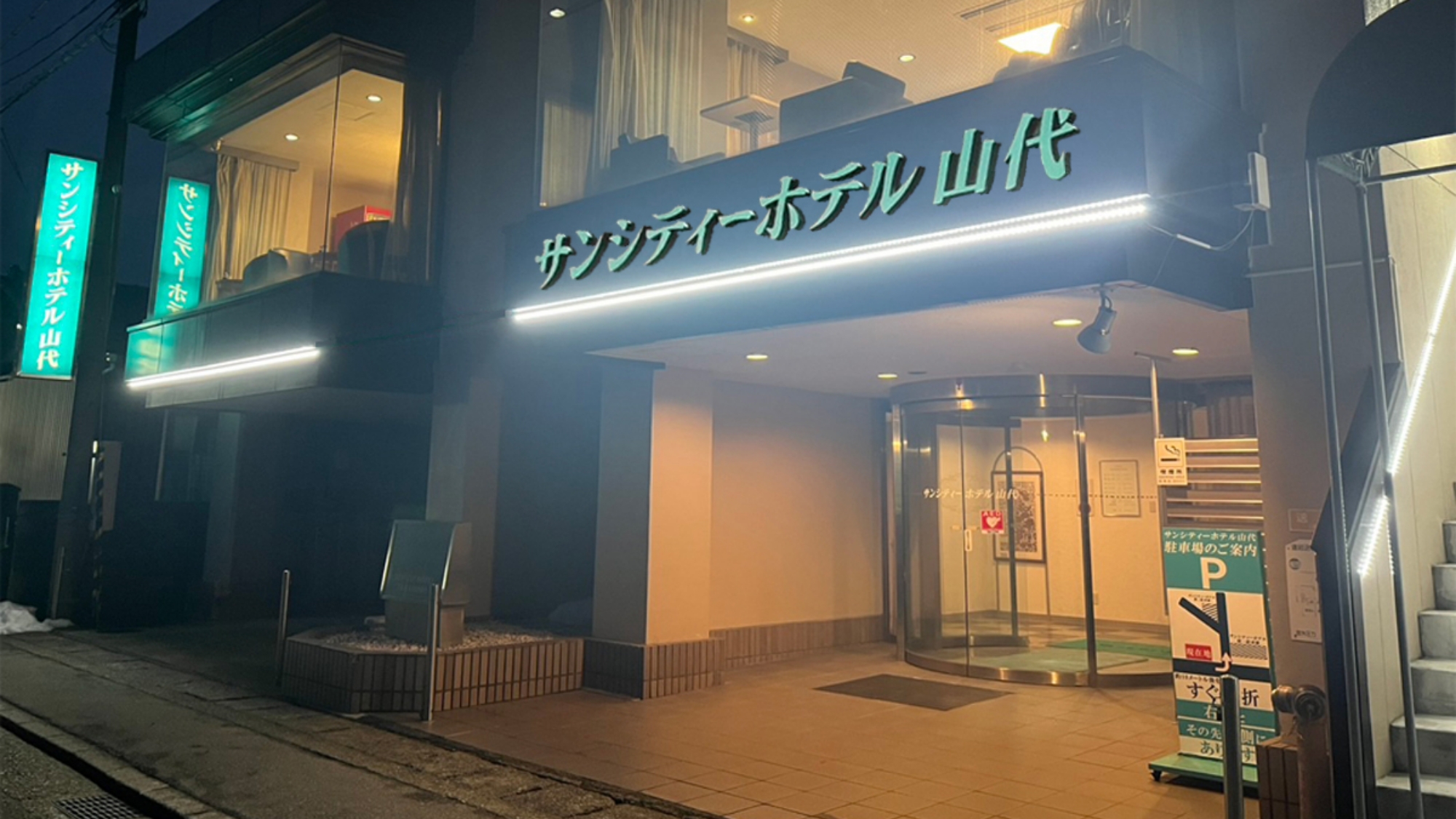 サンシティーホテル山代
