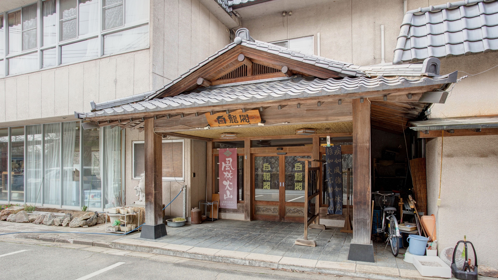 三富温泉郷 旅館 白龍閣